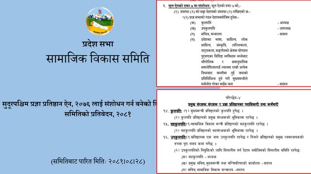 सरकारको प्रस्तावमा समितिको कैँची, पाँच वर्षपछि प्रज्ञाप्रतिष्ठानमा ऐनमा व्यापक संशोधन